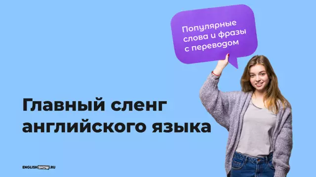 Пятничный фанглистский сленг: слова с большой улицы
