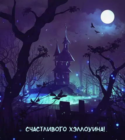 Счастливого Хэллоуина. И держите собаку вдали от конфеты