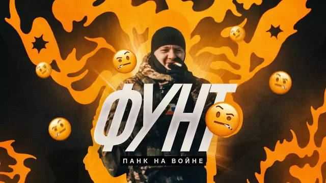 Интервью на Фунт - Часть 2