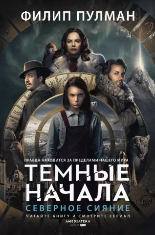 Несмотря на Темные начала, Эдгар Аллан Пурр ищет хорошую жизнь