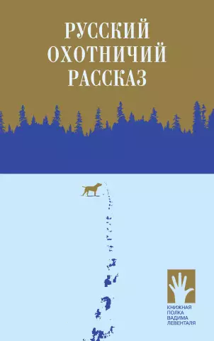 Охотничий эльф-онлайн-приключенческий рассказ