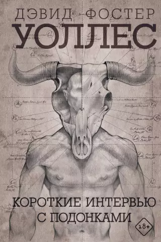 Интервью Кен Фостер - День 2